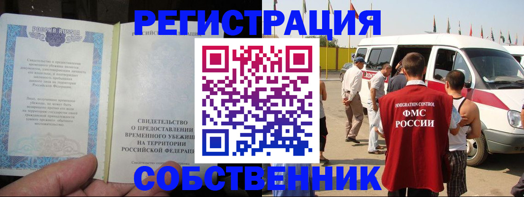 прописка 2025 в Батайске
