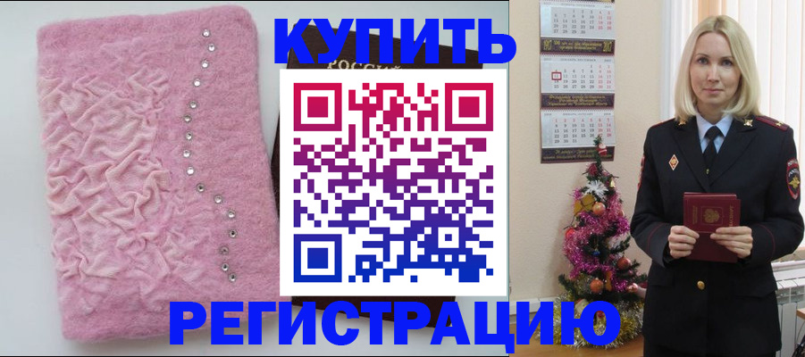 временная регистрация в квартире в Батайске