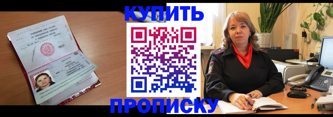 прописка для работы в Батайске