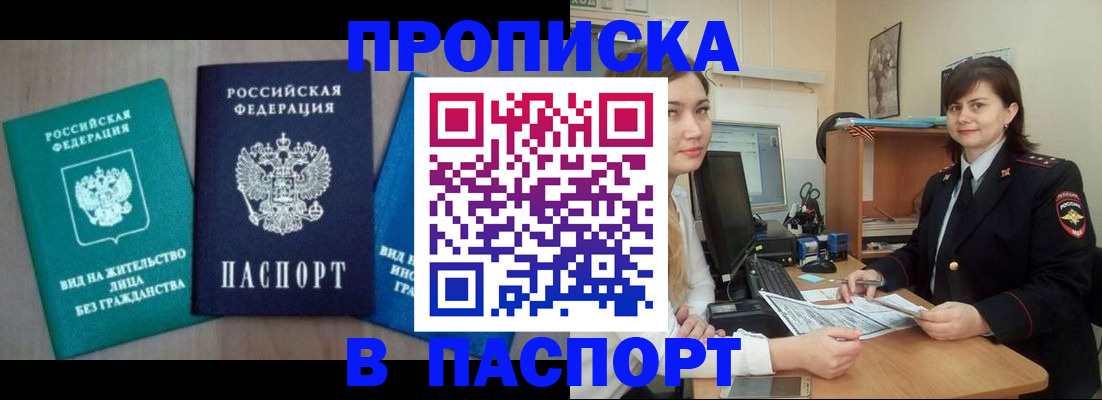 временная регистрация собственник в Батайске