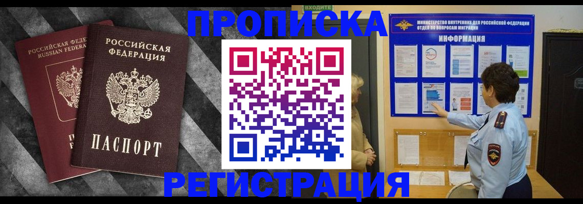 временная регистрация гарантия в Батайске