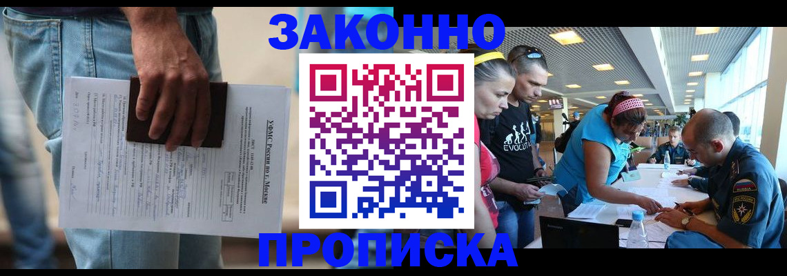 прописка штамп в Батайске